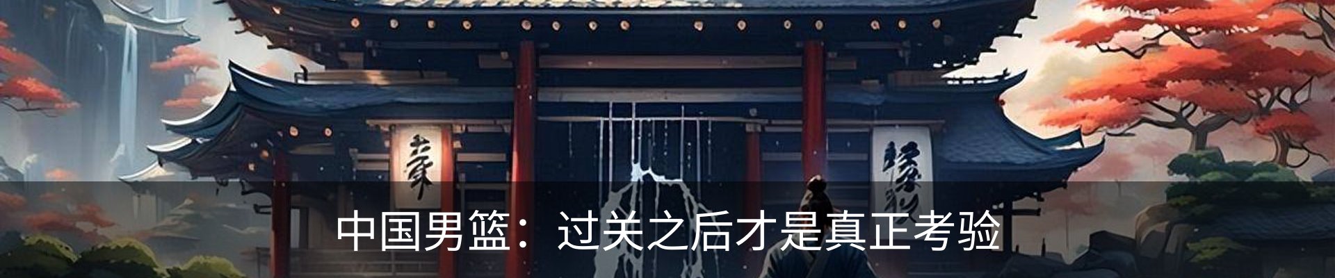 内页banner